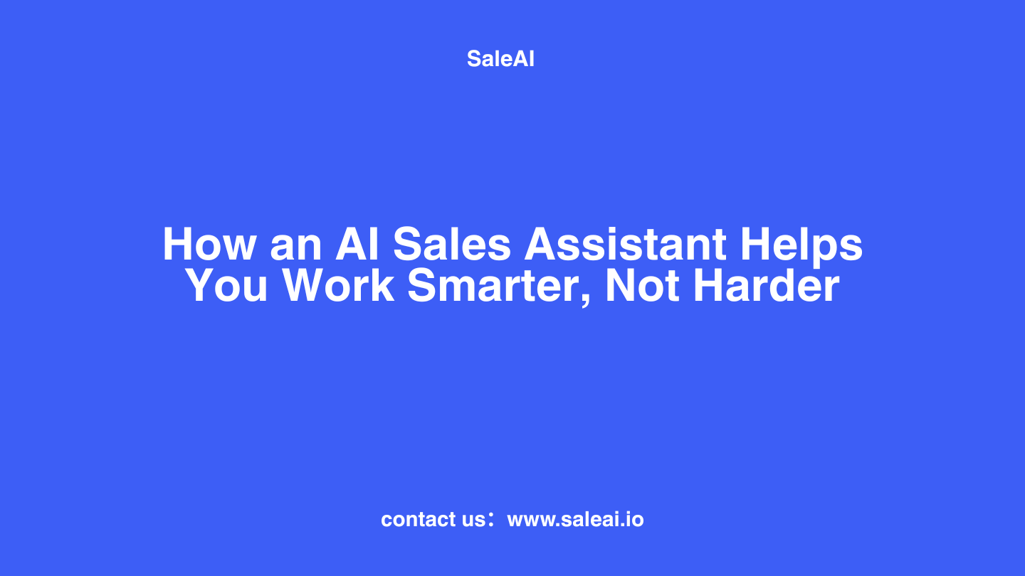 AI销售助理如何帮助您更聪明,而不是更努力 AI销售助理如何帮助您更聪明,而不是更努力