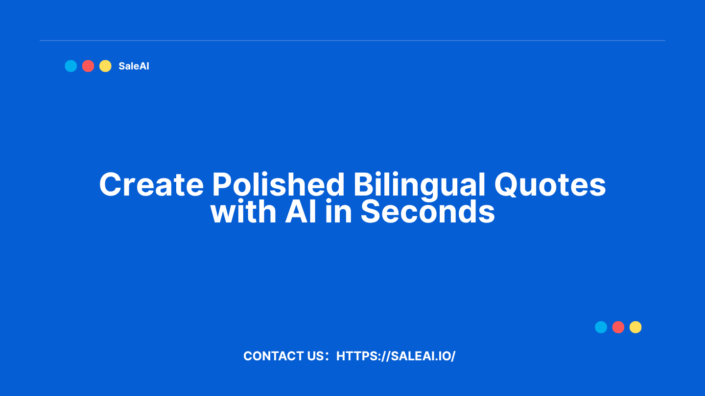 在几秒钟内用AI创建抛光的双语报价 在几秒钟内用AI创建抛光的双语报价