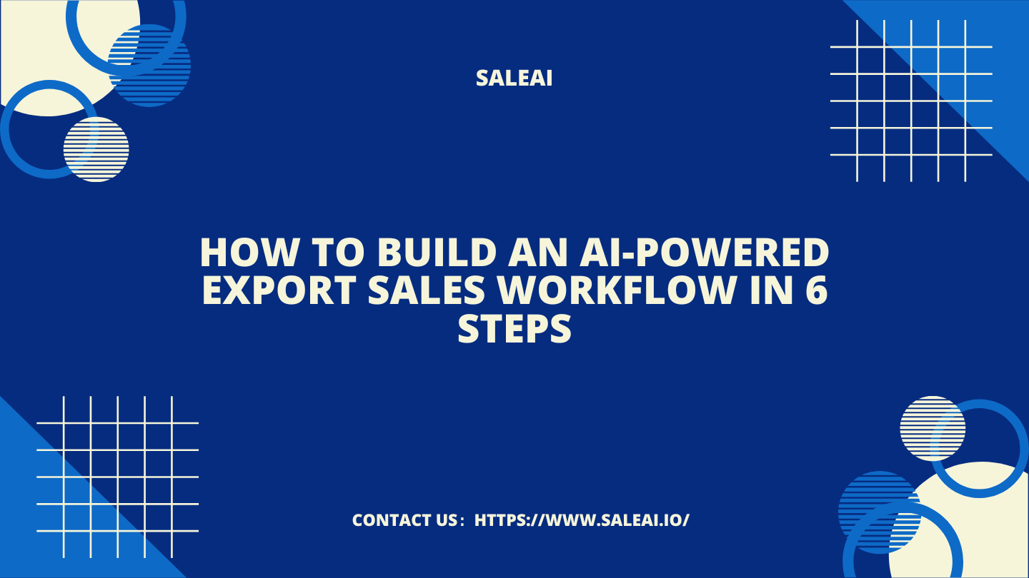 如何通过 6 个步骤构建 AI 驱动的出口销售工作流程 如何通过 6 个步骤构建 AI 驱动的出口销售工作流程