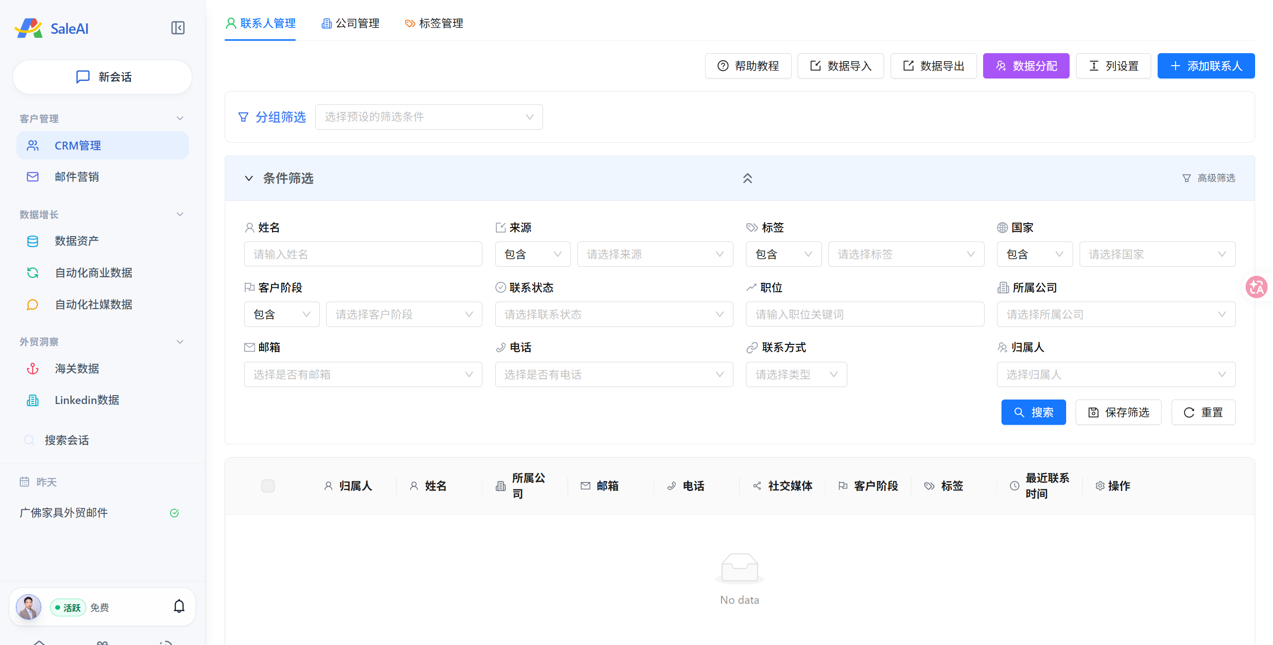 SaleAI CRM Foreign Trade Customer Management System Interface